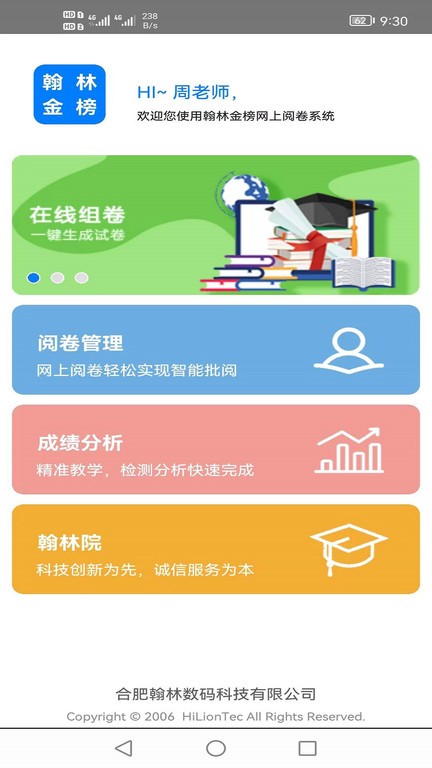 翰林金榜网上阅卷系统最新版图2