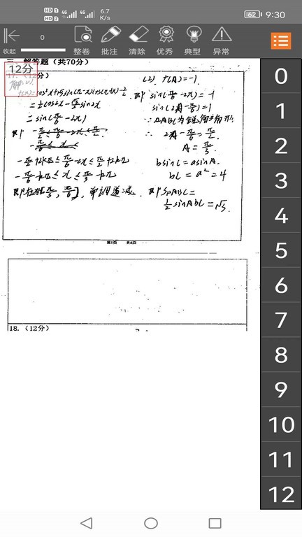 翰林金榜网上阅卷系统最新版图3