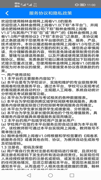 翰林金榜网上阅卷系统最新版图4