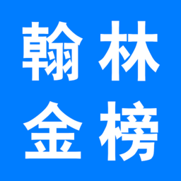 翰林金榜网上阅卷系统最新版 V4.0.0