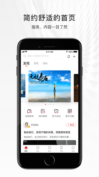 哈弗智家软件图1