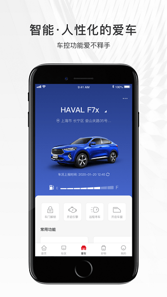 哈弗智家软件图2