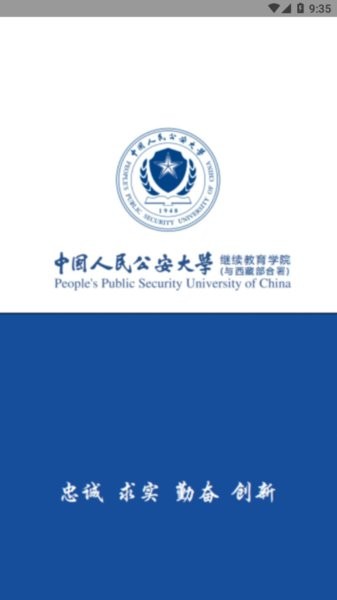 公大云学堂继续教育手机版图1