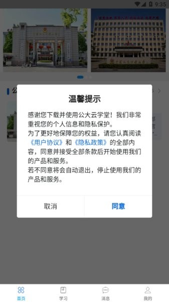 公大云学堂继续教育手机版图2