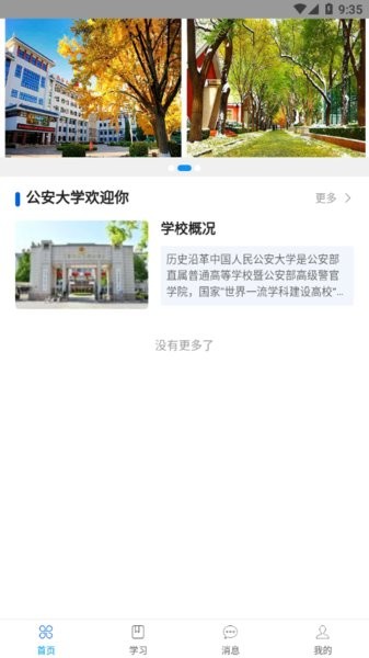 公大云学堂继续教育手机版图3