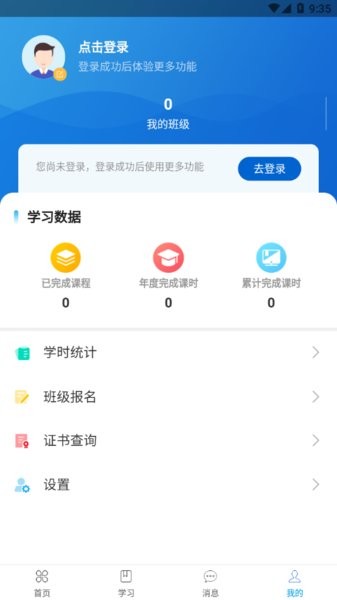 公大云学堂继续教育手机版图4