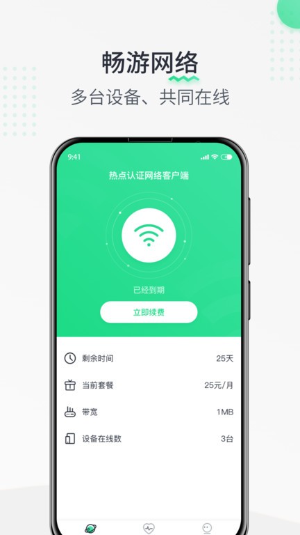 热点认证