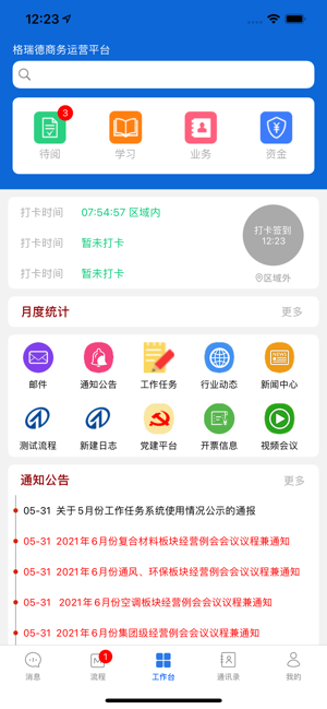 格瑞德手机正版图3