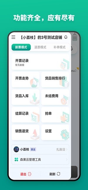 森果货主帮图3
