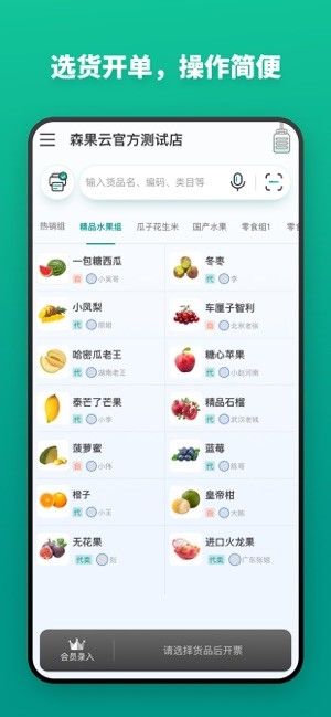 森果货主帮图5