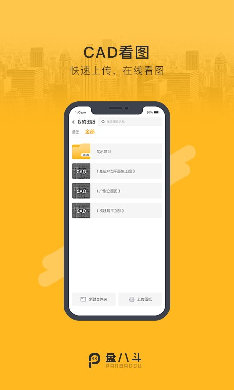 盘八斗安卓直装版图1