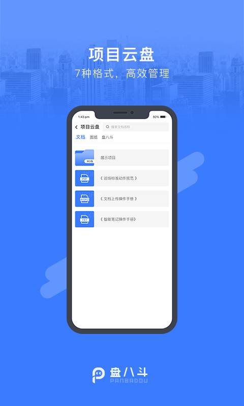 盘八斗安卓直装版图2
