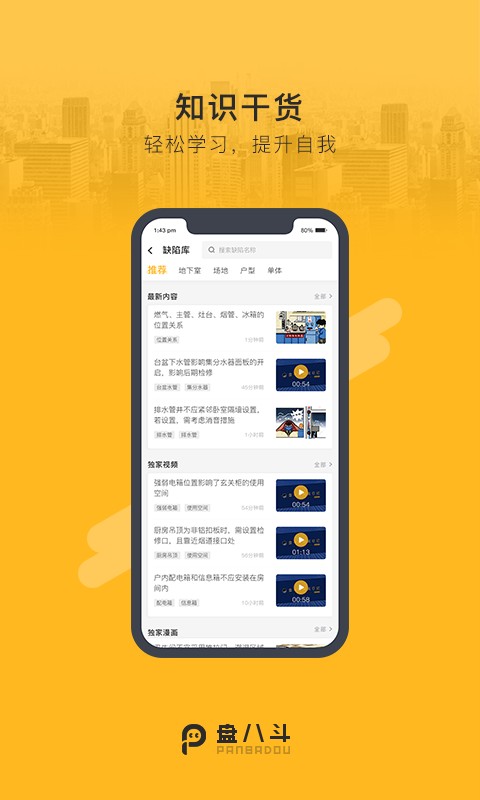 盘八斗安卓直装版图4
