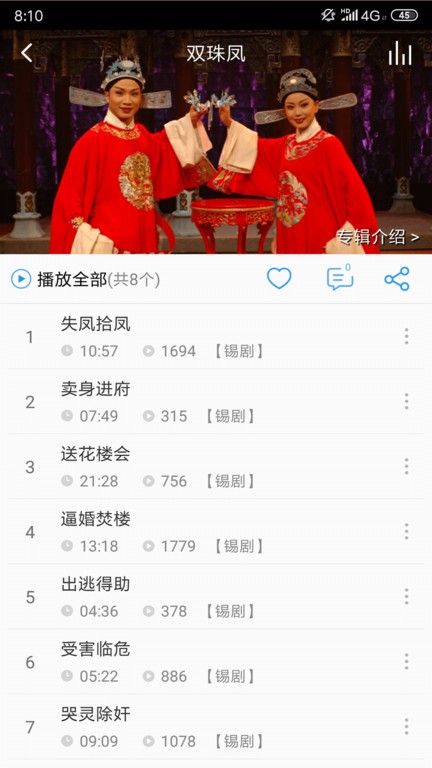 戏曲大师(3)