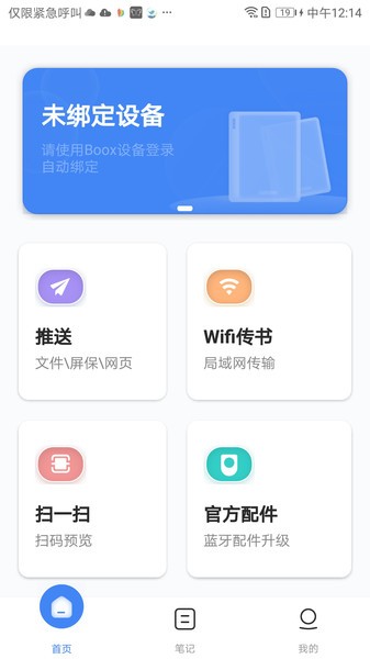 boox助手原版图3