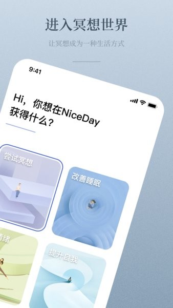 NiceDay冥想日(3)