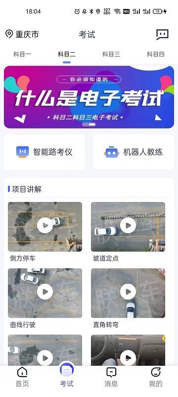 朕学车新版图1