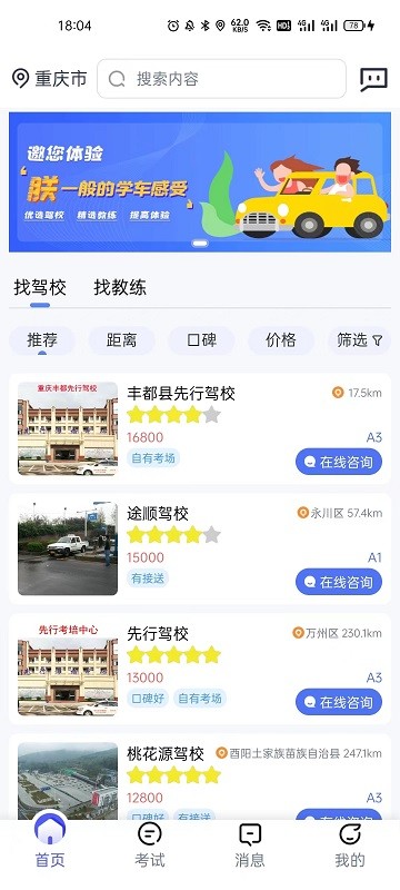 朕学车新版图4