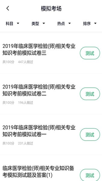 临床医学检验技师(2)