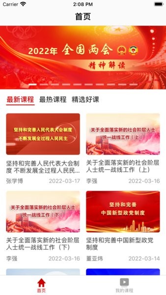 九院云课堂软件图1