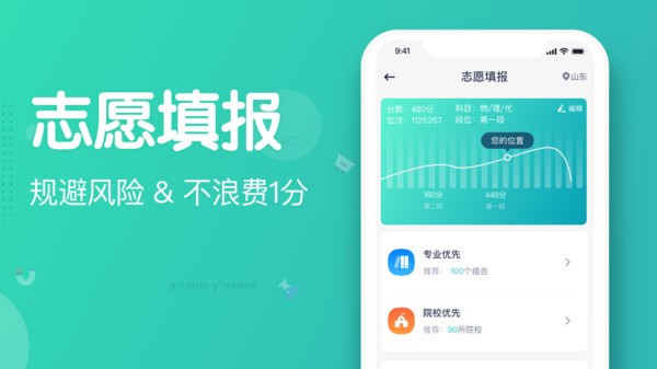 知涯志愿填报图3