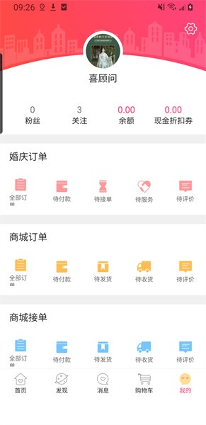 喜顾问软件手机正版(2)