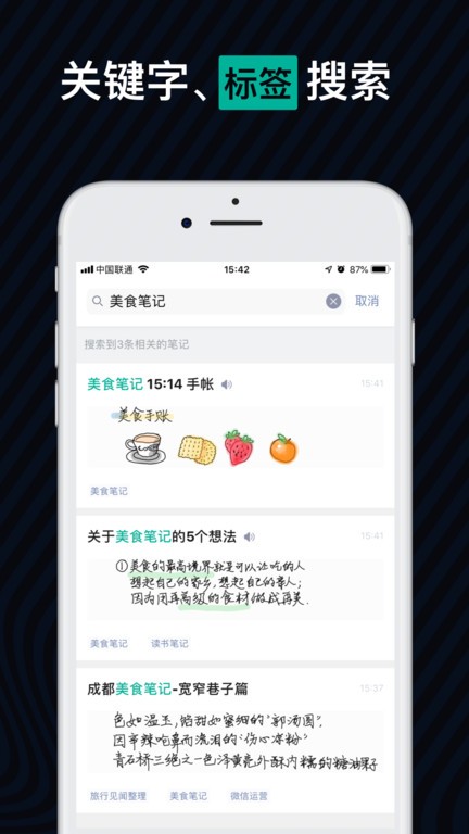 爱笔记直装版图2