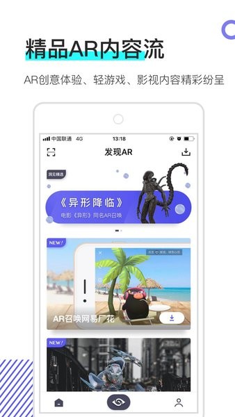网易洞见AR软件正版图1