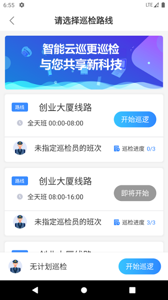 云巡更巡检管理系统图1