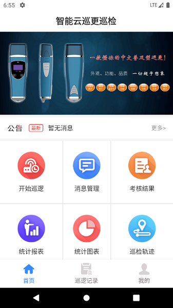 云巡更巡检管理系统图3