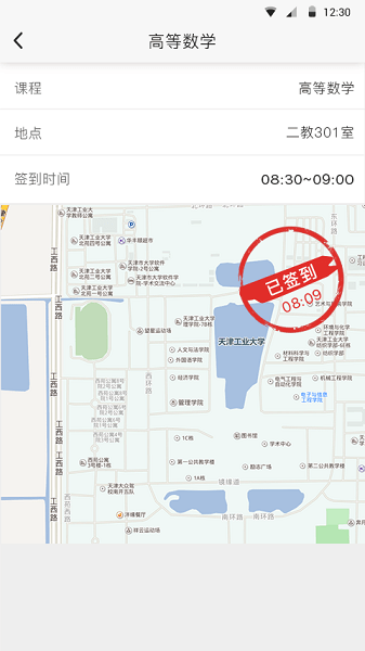 天津超级校园安卓版图2