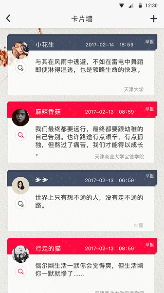 天津超级校园安卓版图3