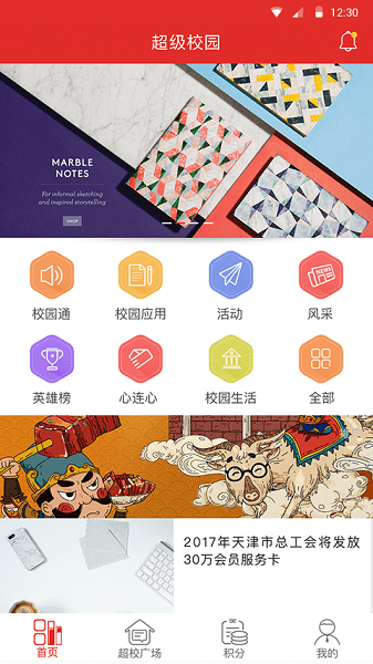 天津超级校园安卓版图4