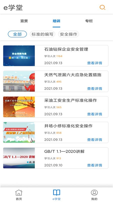 中国石油标准网安卓直装版图1