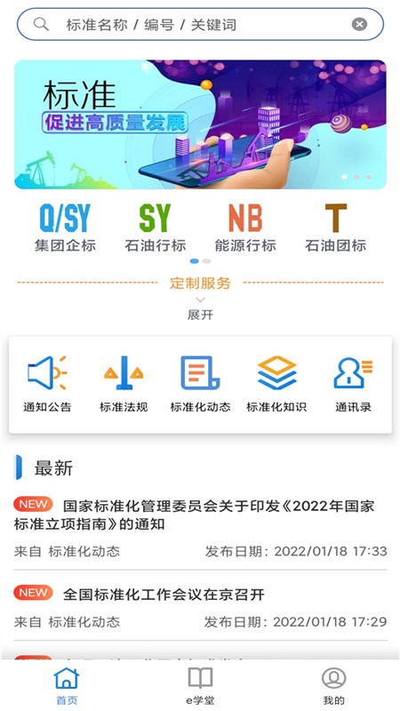 中国石油标准网安卓直装版图2