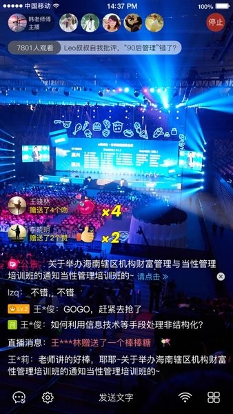 绚星直播软件手机正版图1