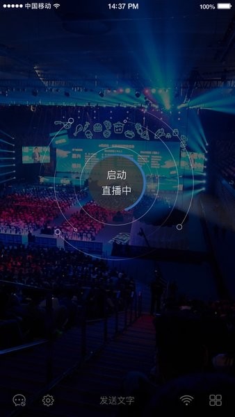 绚星直播软件手机正版图3