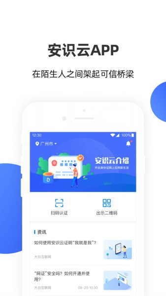 安识云网络身份安全服务平台图2