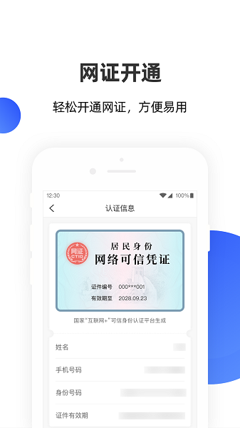 安识云网络身份安全服务平台图4