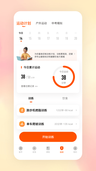 康乐佳运动