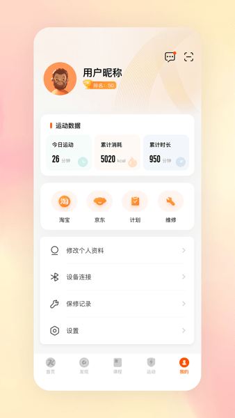 康乐佳运动