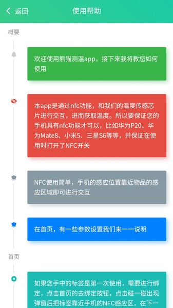熊猫测温plus正版图1