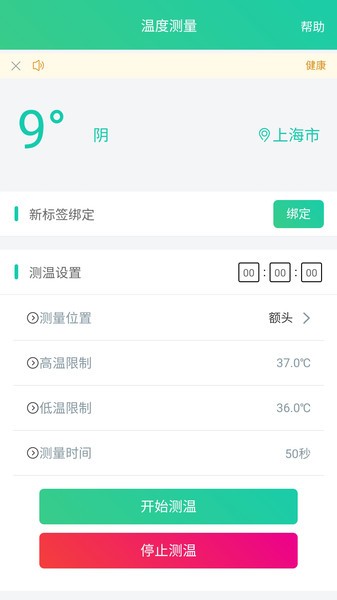 熊猫测温plus正版图3