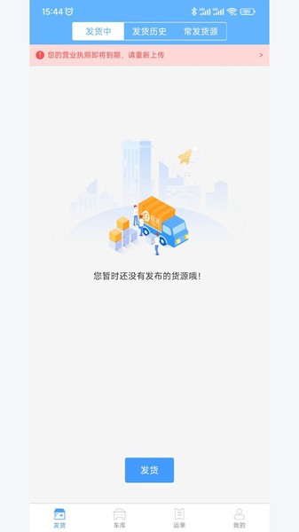 约货货主端免费原版图1