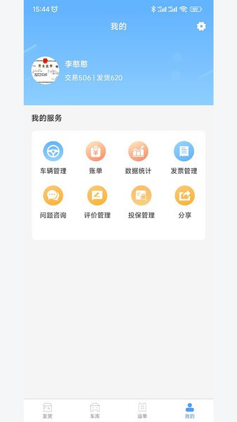 约货货主端免费原版图4