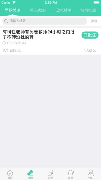 智慧学伴教师端免费版(1)