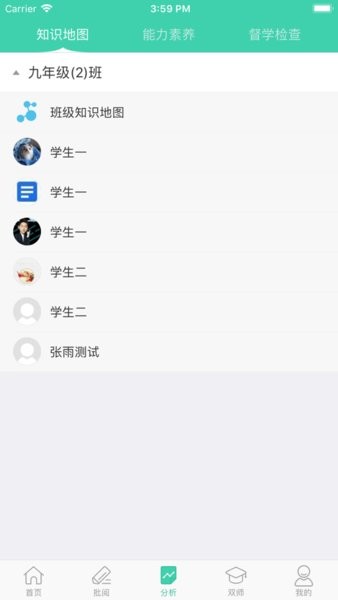 智慧学伴教师端免费版(2)
