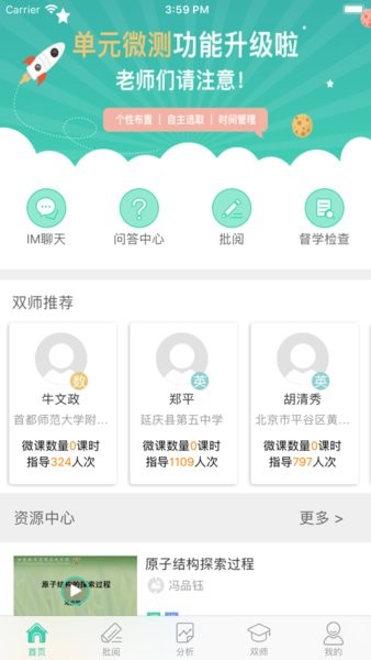 智慧学伴教师端免费版(3)