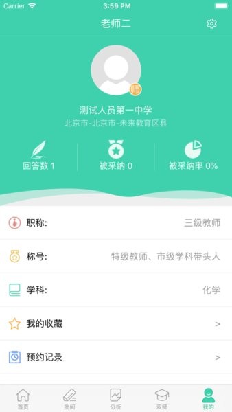 智慧学伴教师端免费版(4)