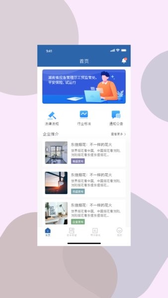 湖南应急学法考法最新版